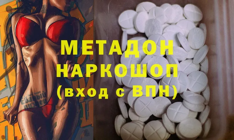 Метадон methadone Нефтекумск